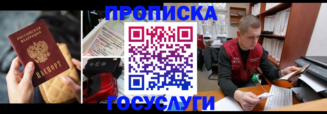 прописка от собственника в Березниках